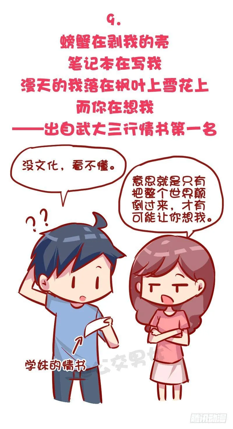 1035-暗恋最心酸的事情是什么 第10页