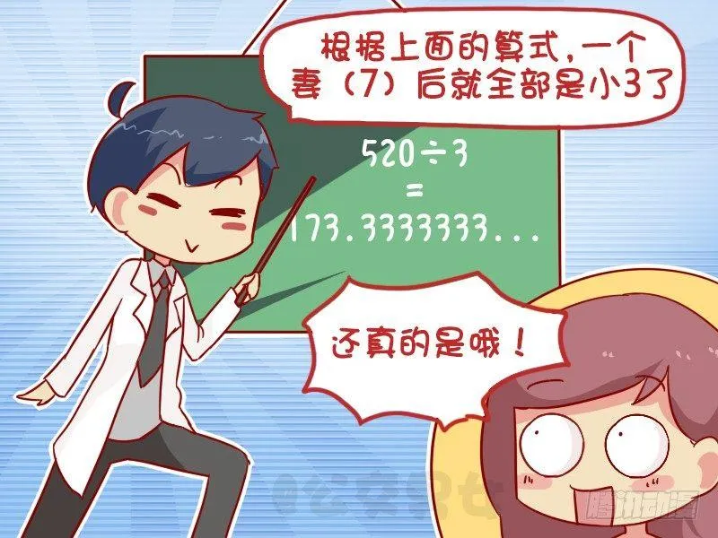 1037-除不尽的小三 第5页
