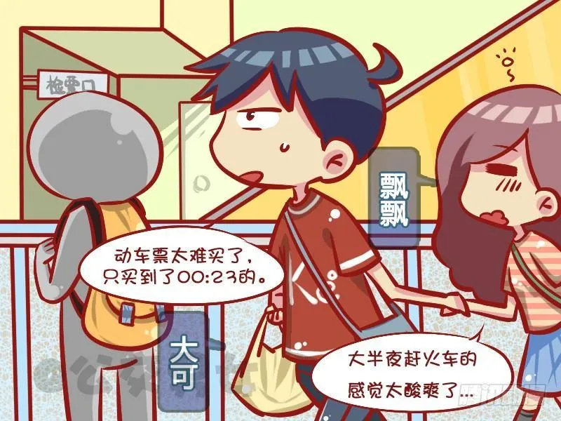 1039-赶火车 第2页