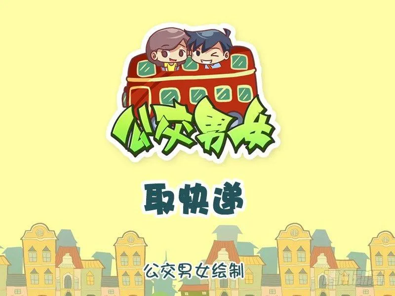 1044-取快递 第1页