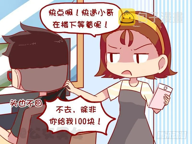 1044-取快递 第3页