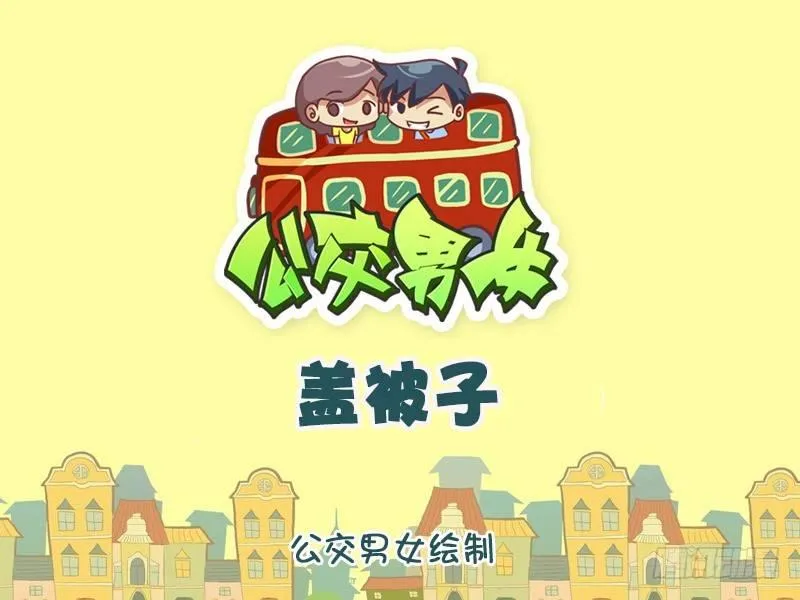 1045-盖被子 第1页