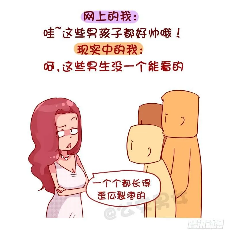1048-网上的我VS现实中的我 第2页