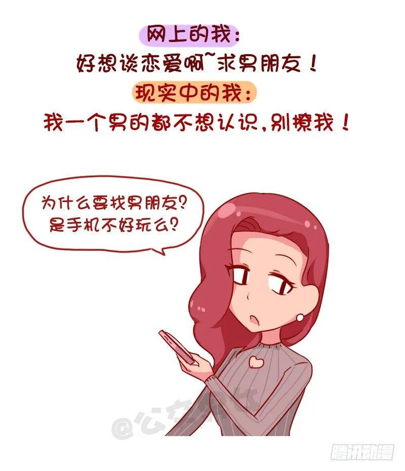 1048-网上的我VS现实中的我 第3页