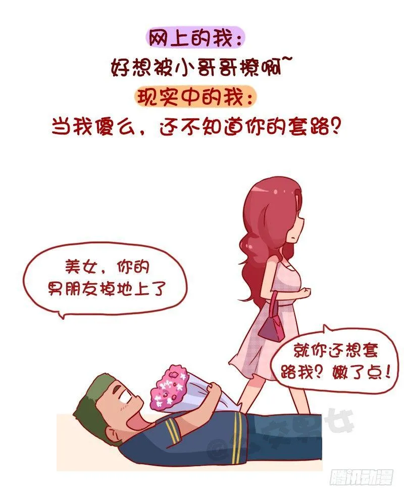1048-网上的我VS现实中的我 第4页