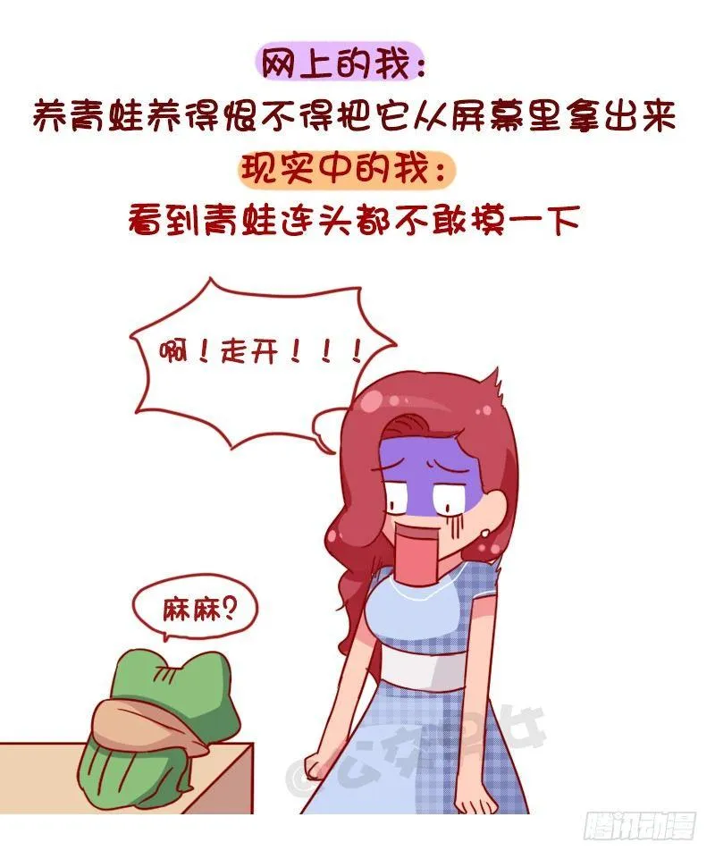 1048-网上的我VS现实中的我 第5页