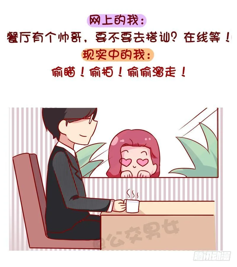 1048-网上的我VS现实中的我 第6页