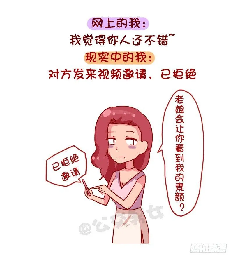 1048-网上的我VS现实中的我 第7页