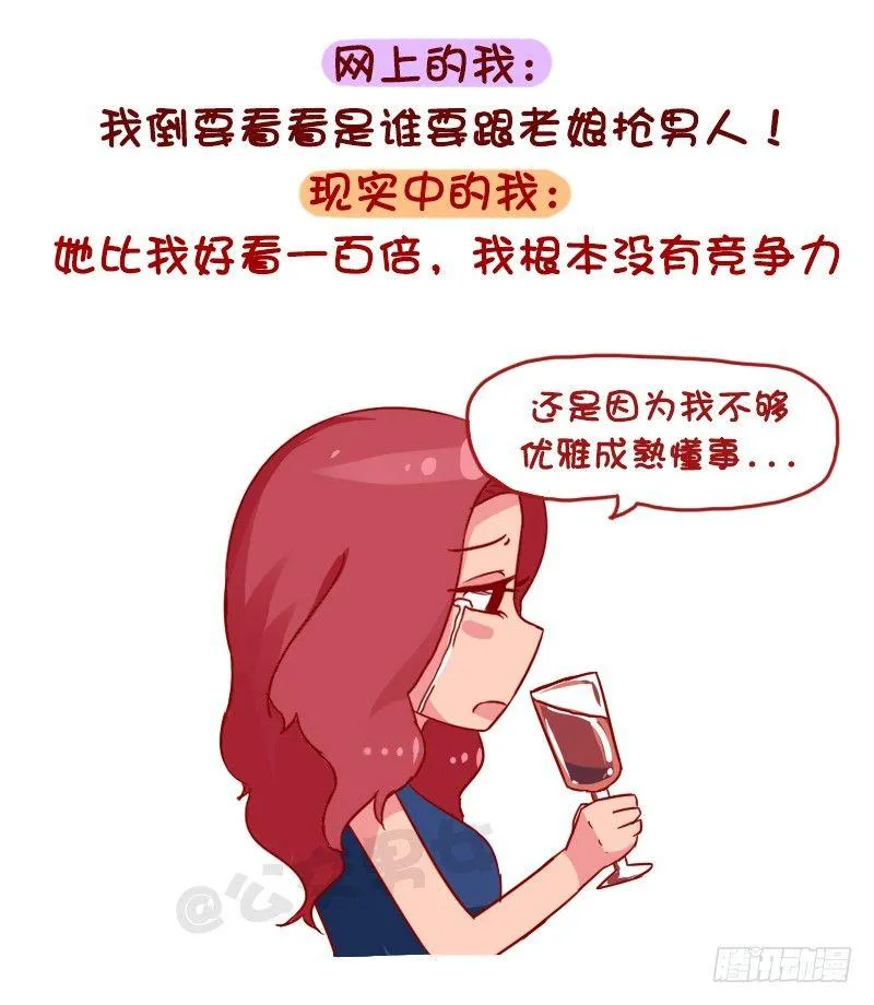 1048-网上的我VS现实中的我 第8页