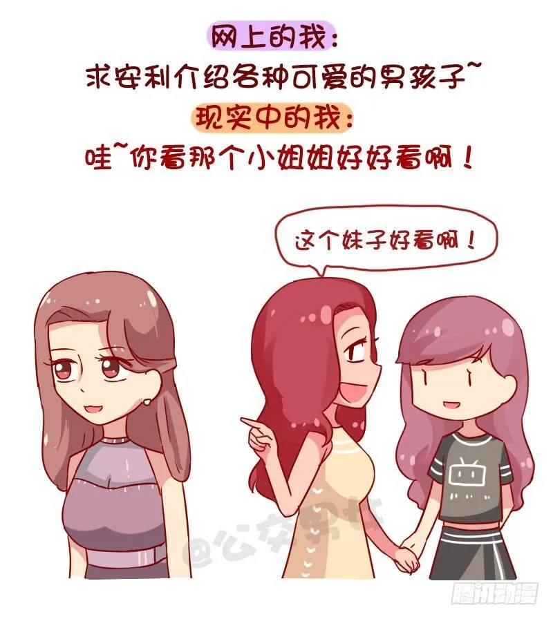 1048-网上的我VS现实中的我 第9页