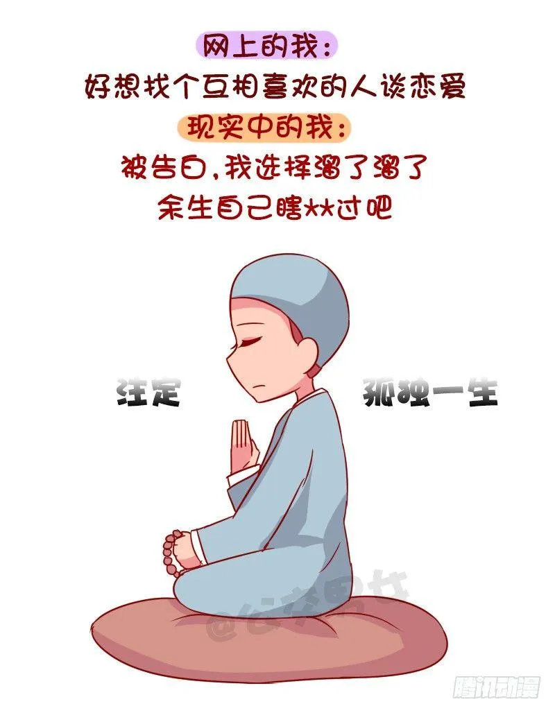 1048-网上的我VS现实中的我 第10页
