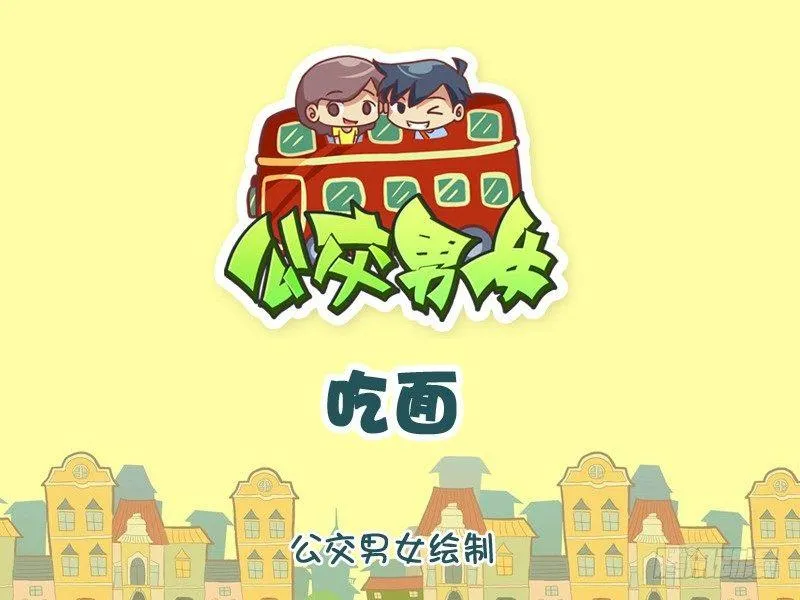1049-吃面 第1页