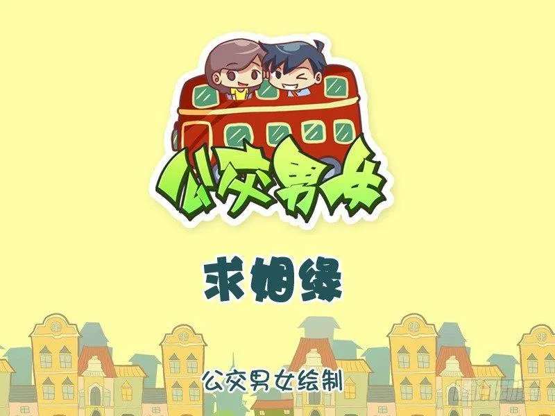 1050-求姻缘 第1页