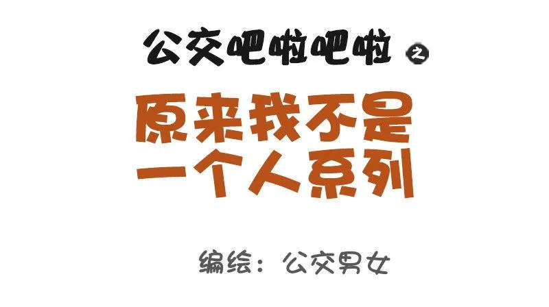 1051-原来我不是一个人 第1页