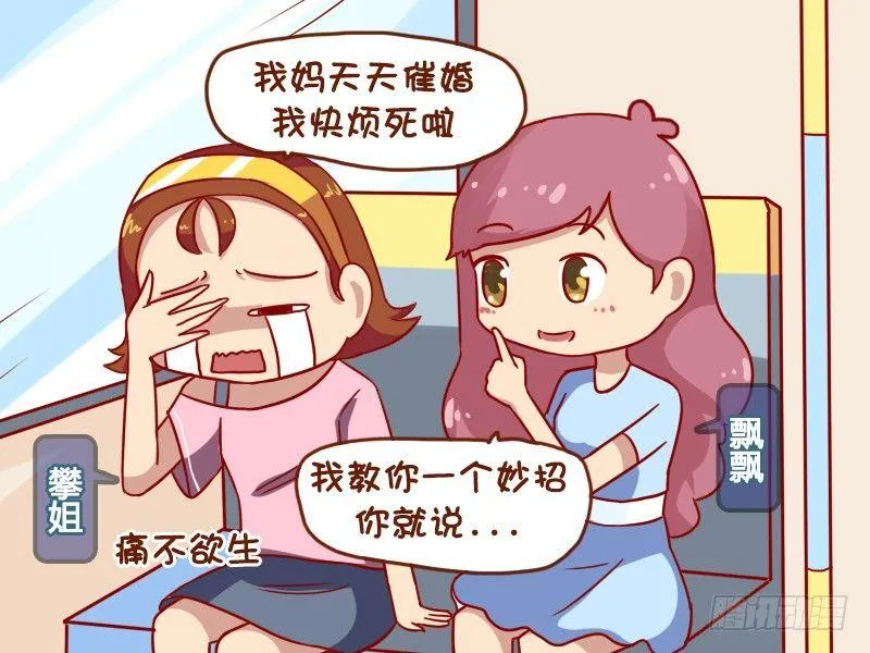 1052-妙招失灵 第2页