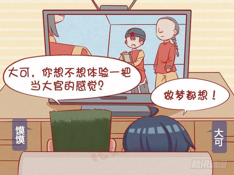 1053-当大官的感觉 第2页