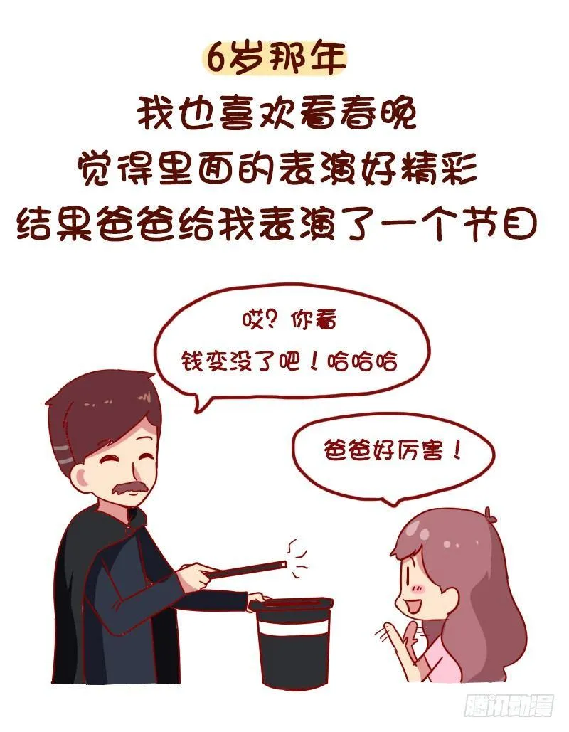 1054-压岁钱是如何被骗走的 第4页