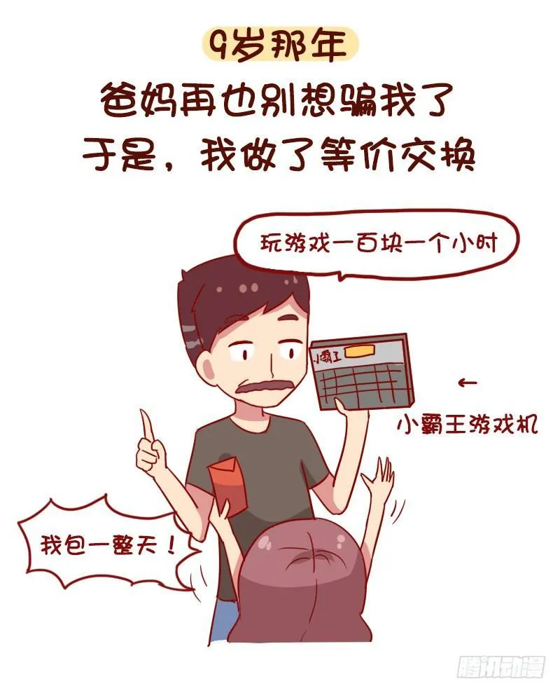 1054-压岁钱是如何被骗走的 第7页