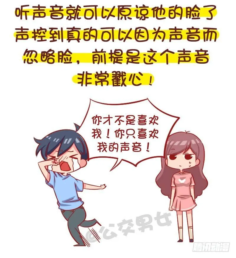 1057-男生声音好听是种什么梦 第2页