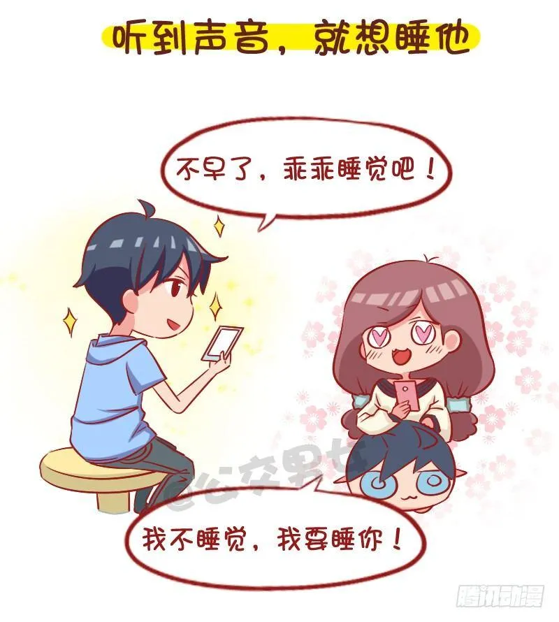 1057-男生声音好听是种什么梦 第3页