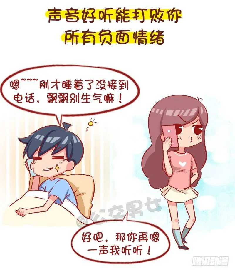 1057-男生声音好听是种什么梦 第4页