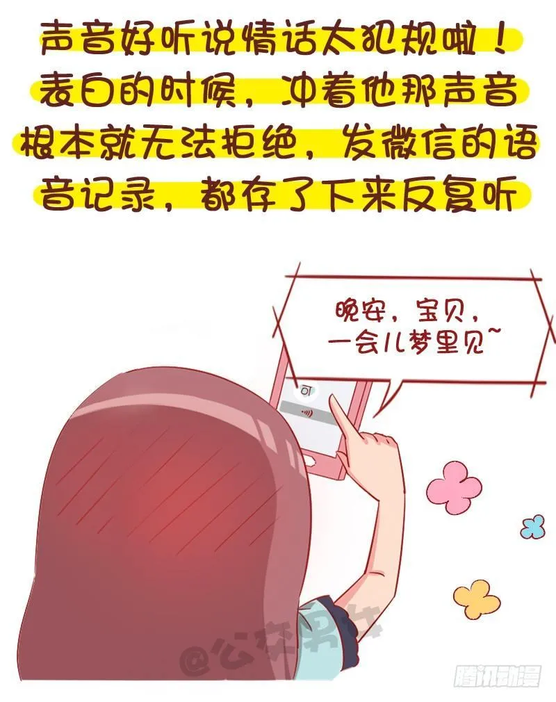 1057-男生声音好听是种什么梦 第5页