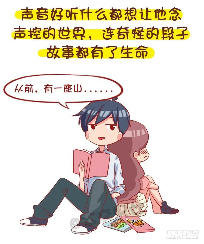 1057-男生声音好听是种什么梦 第7页