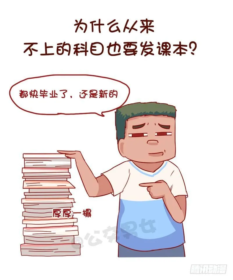 1060-校园未解之谜 第9页