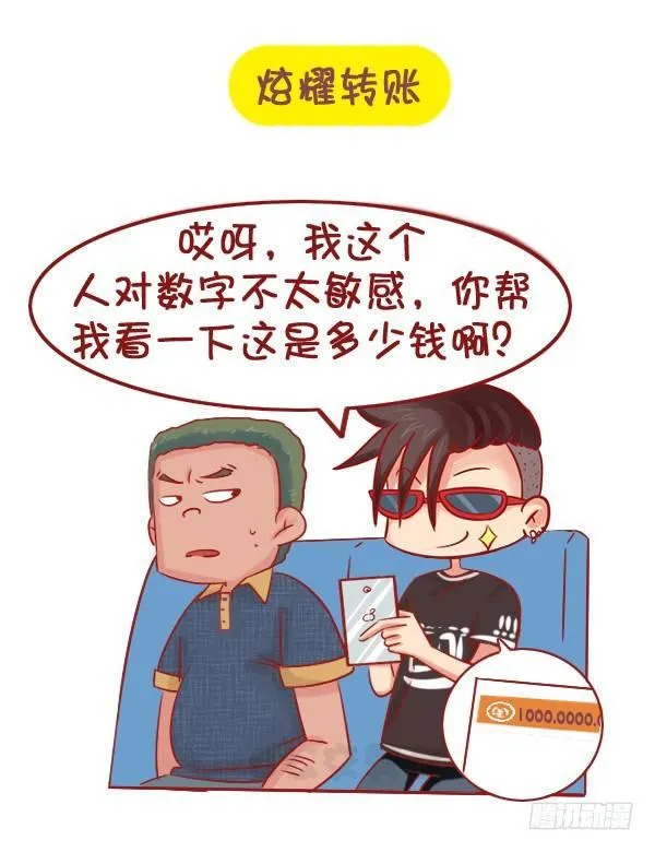 1061-好笑的花式炫富 第2页