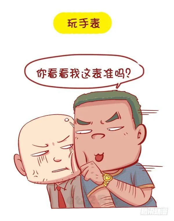1061-好笑的花式炫富 第4页