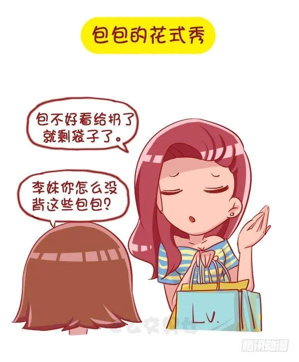 1061-好笑的花式炫富 第7页