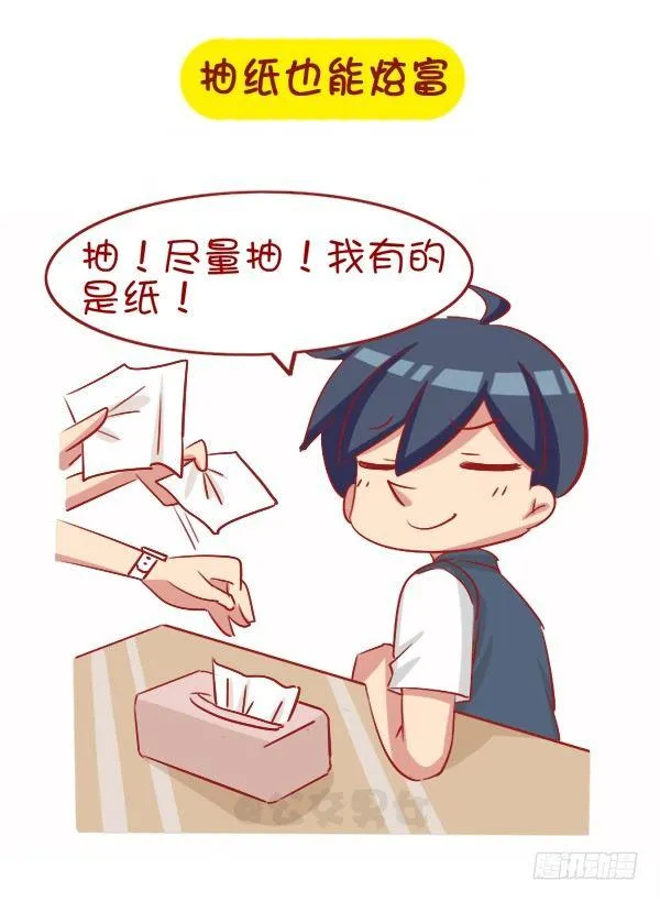 1061-好笑的花式炫富 第8页