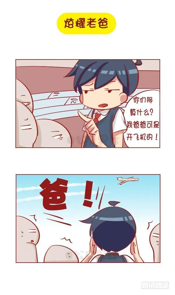 1061-好笑的花式炫富 第10页