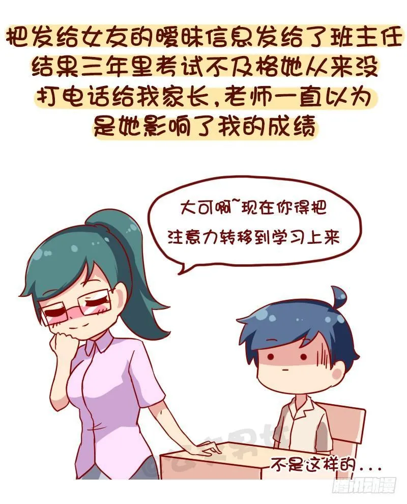 1063-做过什么事大家笑疯了 第4页