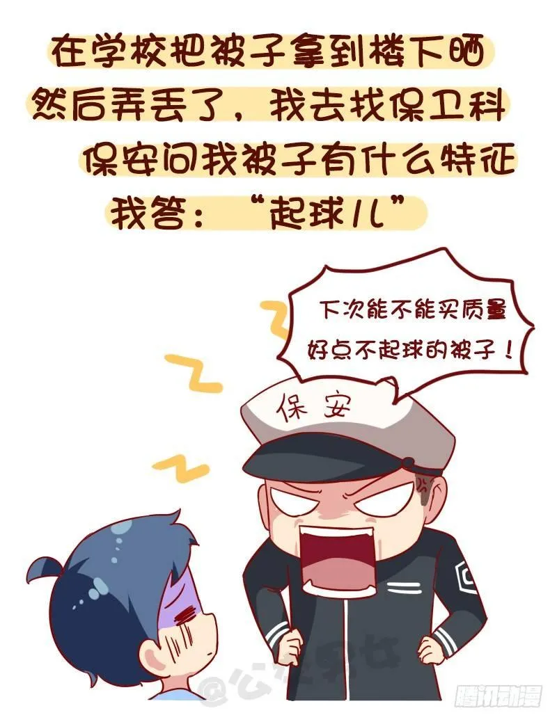 1063-做过什么事大家笑疯了 第7页