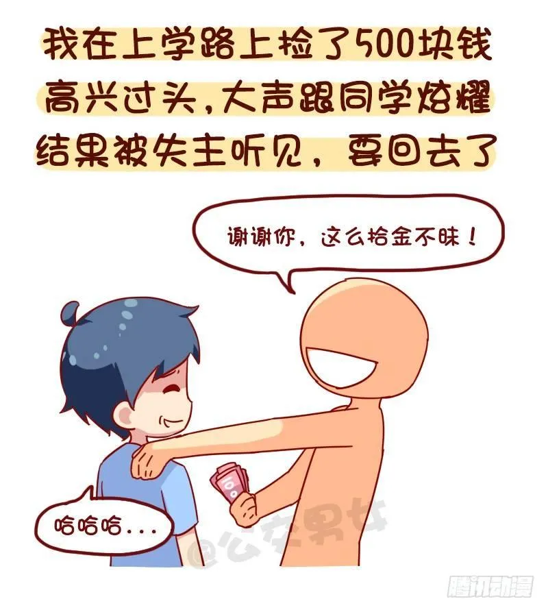 1063-做过什么事大家笑疯了 第8页
