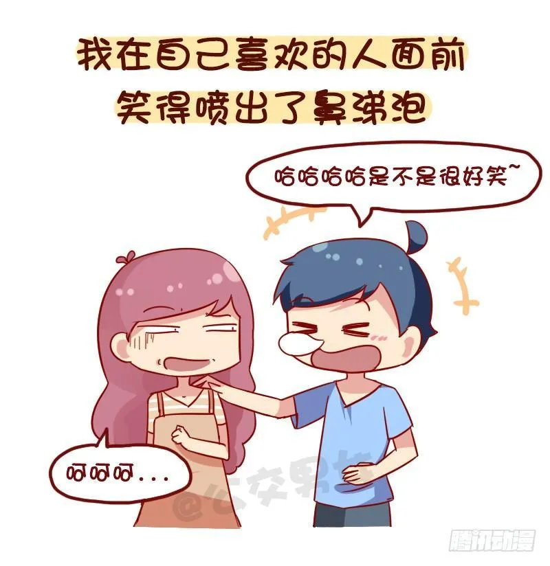 1063-做过什么事大家笑疯了 第11页