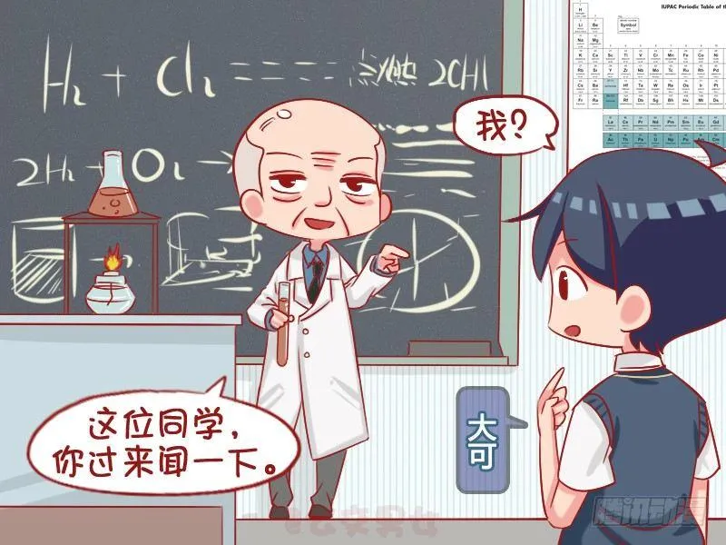 1064-化学课奇遇 第2页