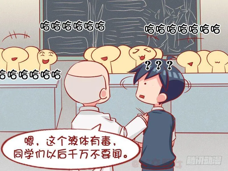 1064-化学课奇遇 第5页