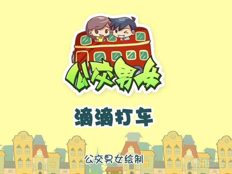 1065-滴滴打车 第1页