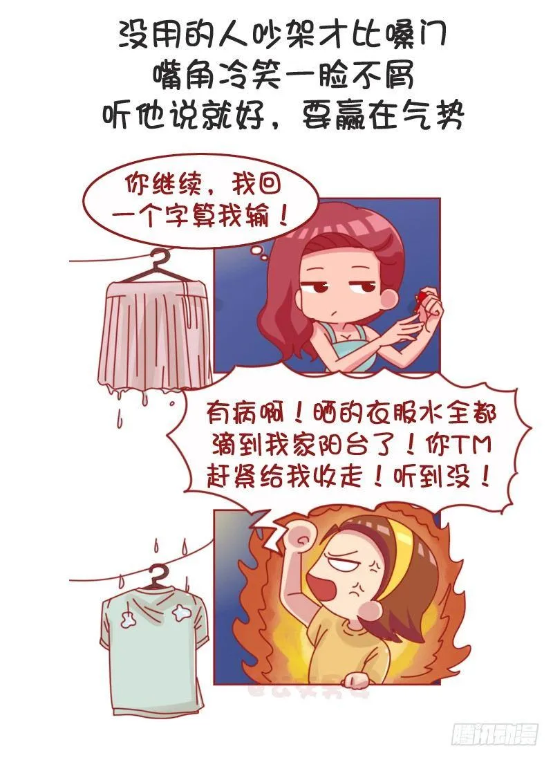 1066-吵架吵不过别人怎么办 第2页