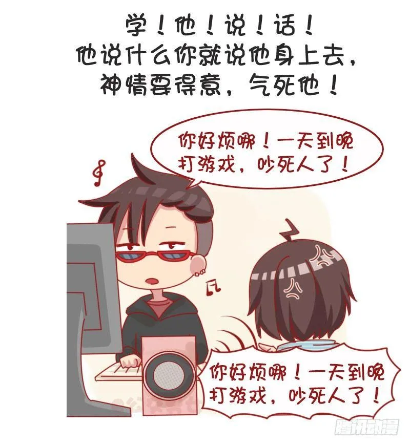 1066-吵架吵不过别人怎么办 第5页