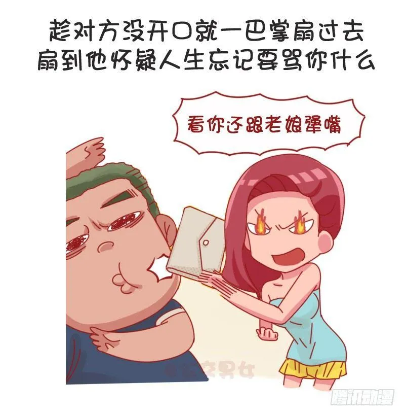 1066-吵架吵不过别人怎么办 第6页