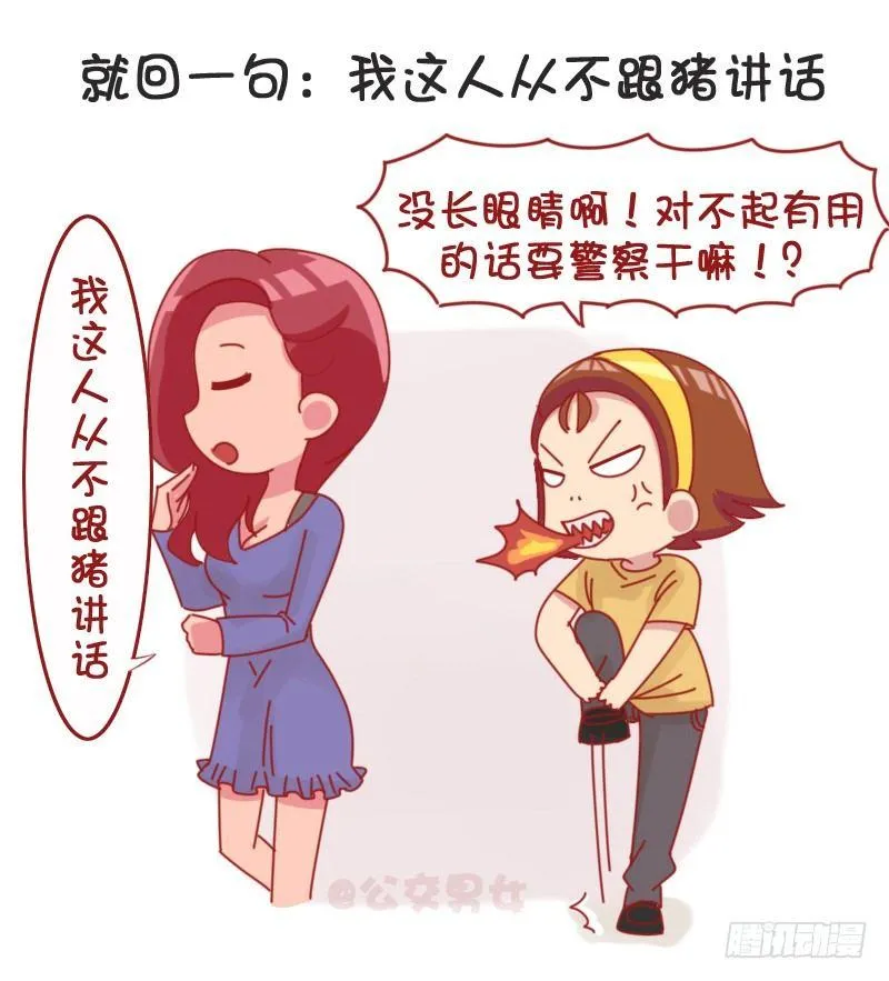 1066-吵架吵不过别人怎么办 第8页