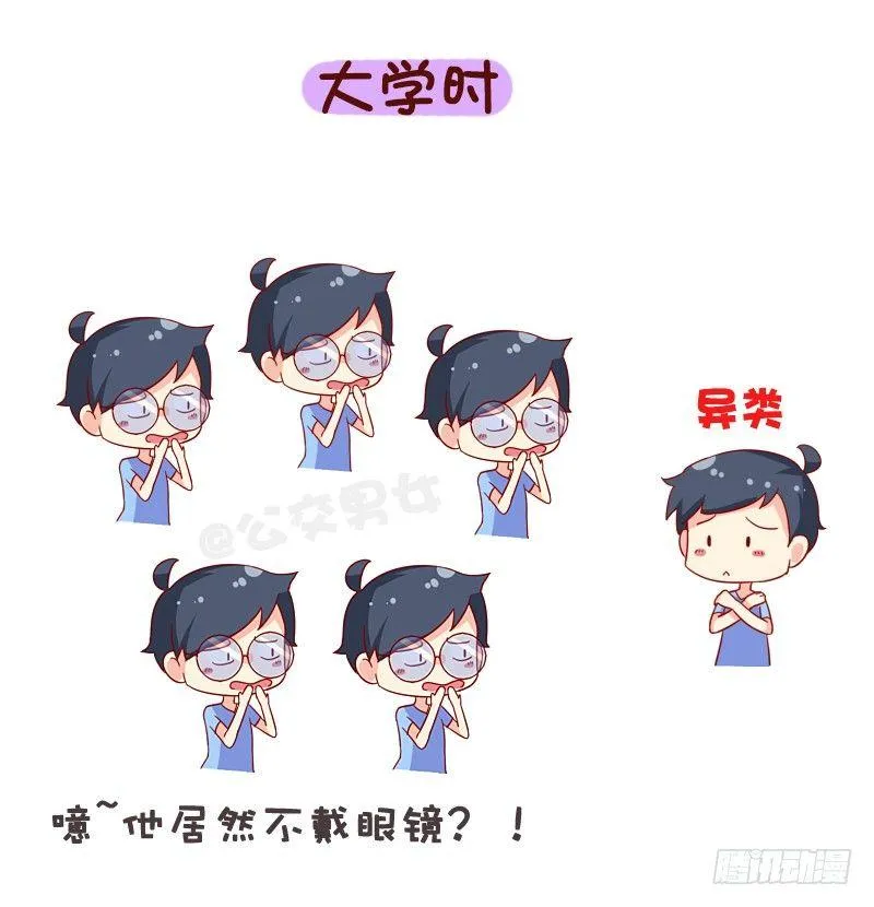 1067-异类的我们 第3页