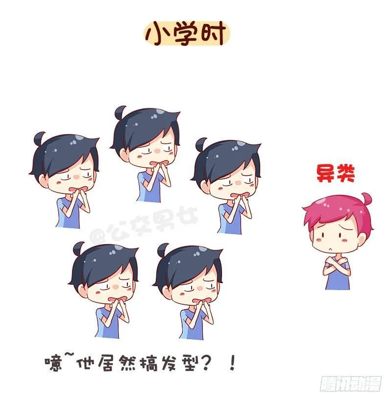 1067-异类的我们 第4页