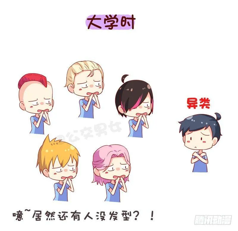 1067-异类的我们 第5页