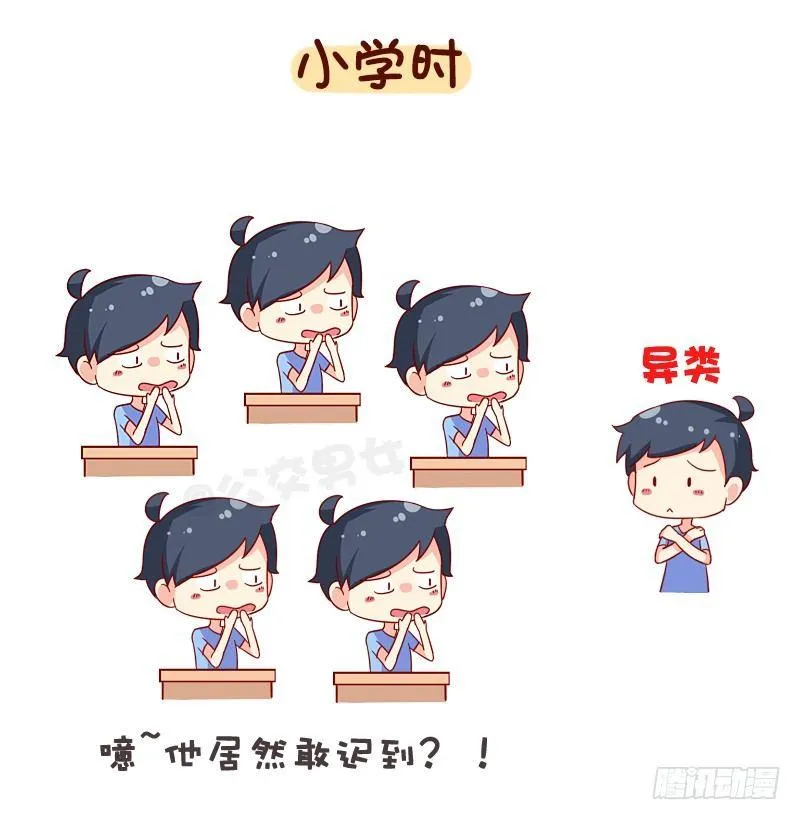 1067-异类的我们 第6页