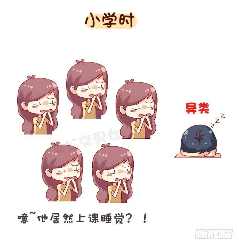1067-异类的我们 第8页