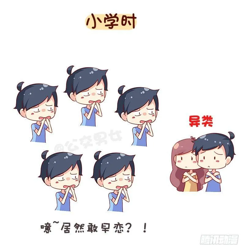 1067-异类的我们 第10页